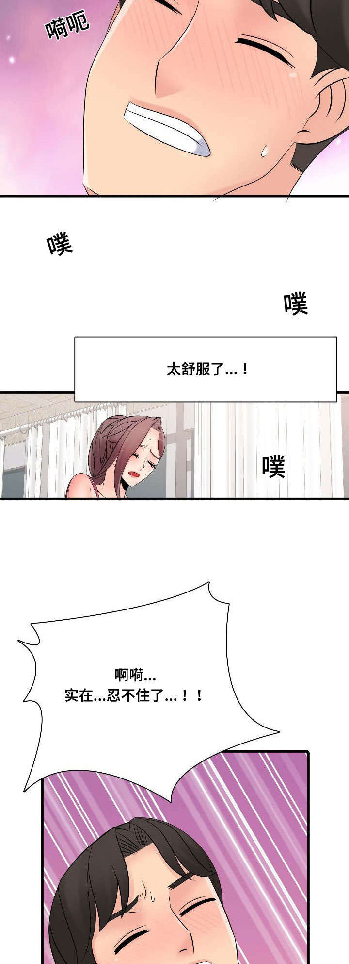 龙王的傲娇日常漫画,第59章：酒店套房4图