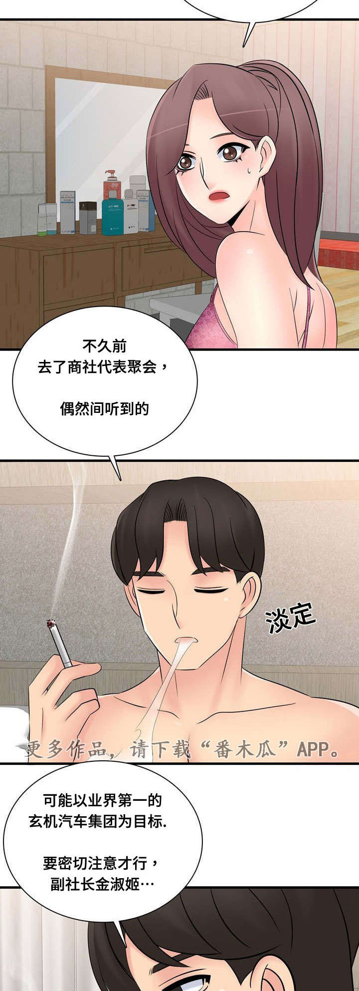 龙王贸易有限公司漫画,第60章：事故2图