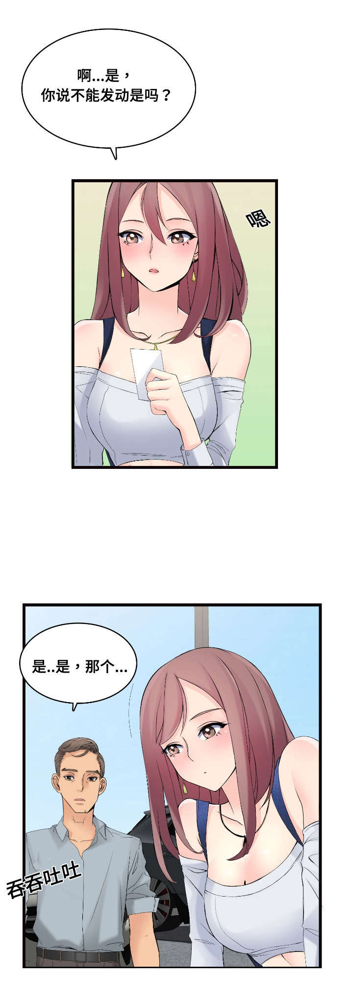 龙王汽销漫画,第5章：恋恋不忘2图