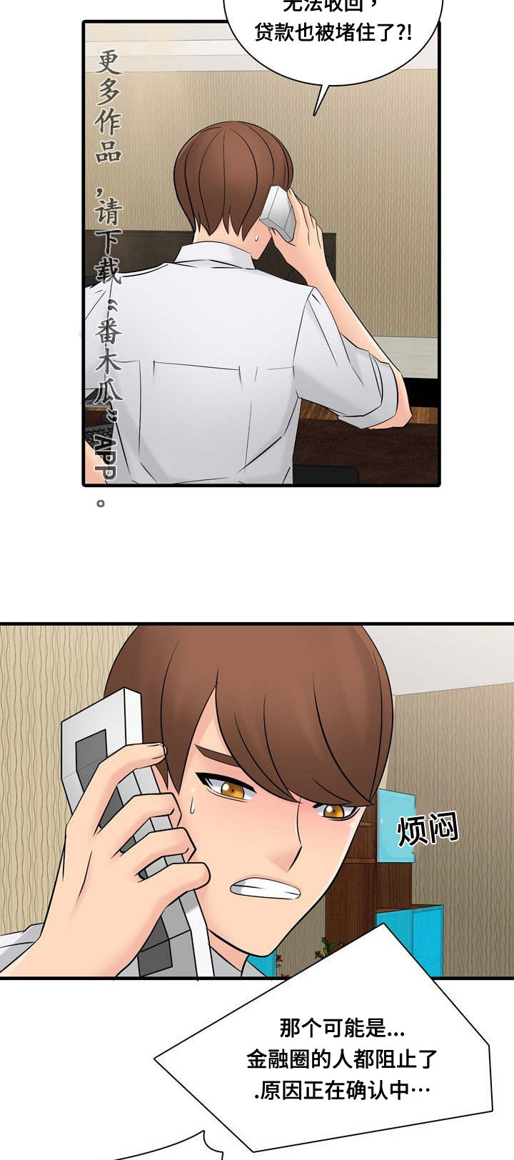 龙王集团eps原料漫画,第60章：事故4图