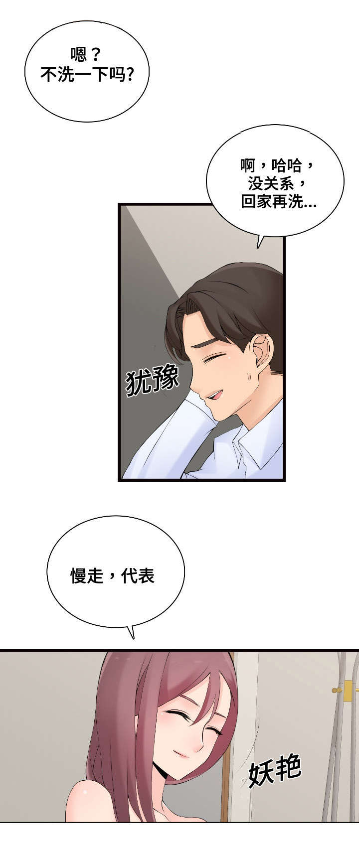 龙王贸易有限公司漫画,第8章：新顾客5图