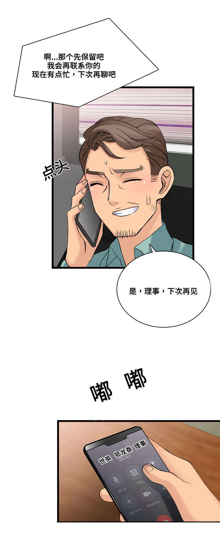 龙王汽销漫画,第10章：看车3图