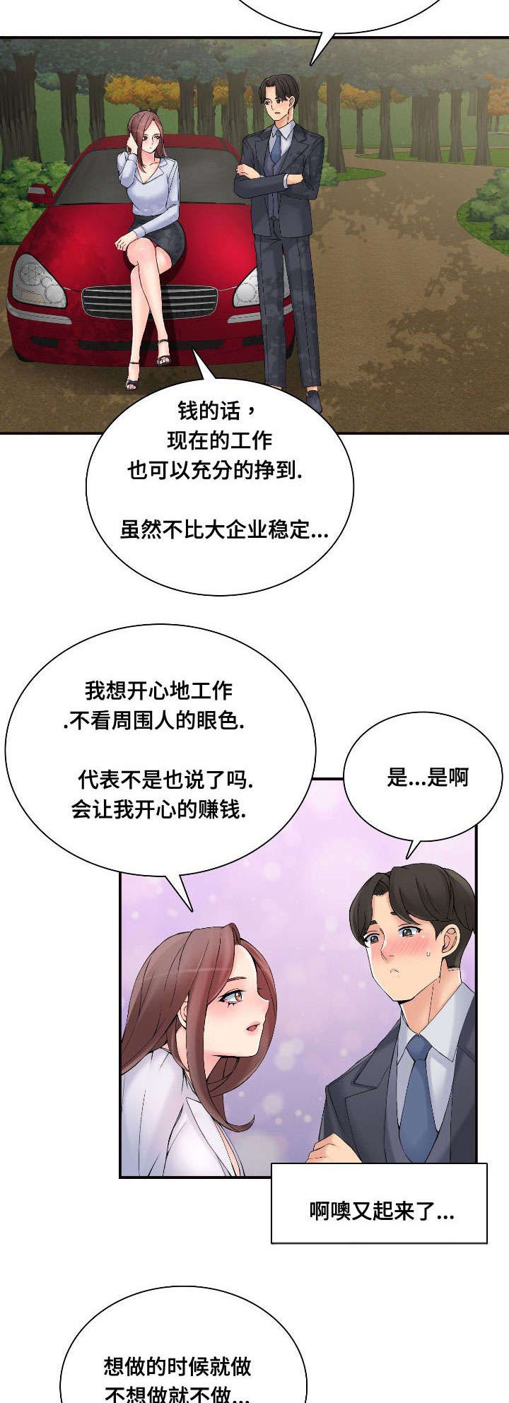 龙王汽销漫画,第40章：拒绝1图