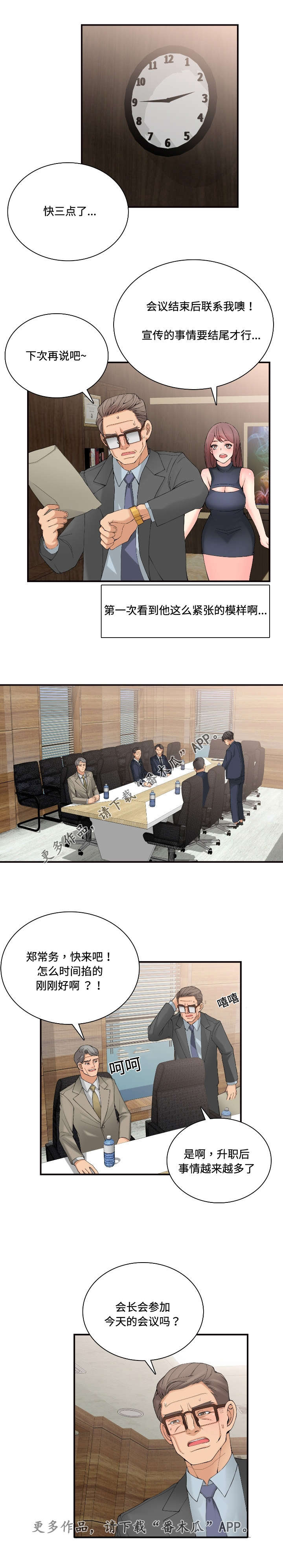 龙王汽销漫画,第29章：理事会2图