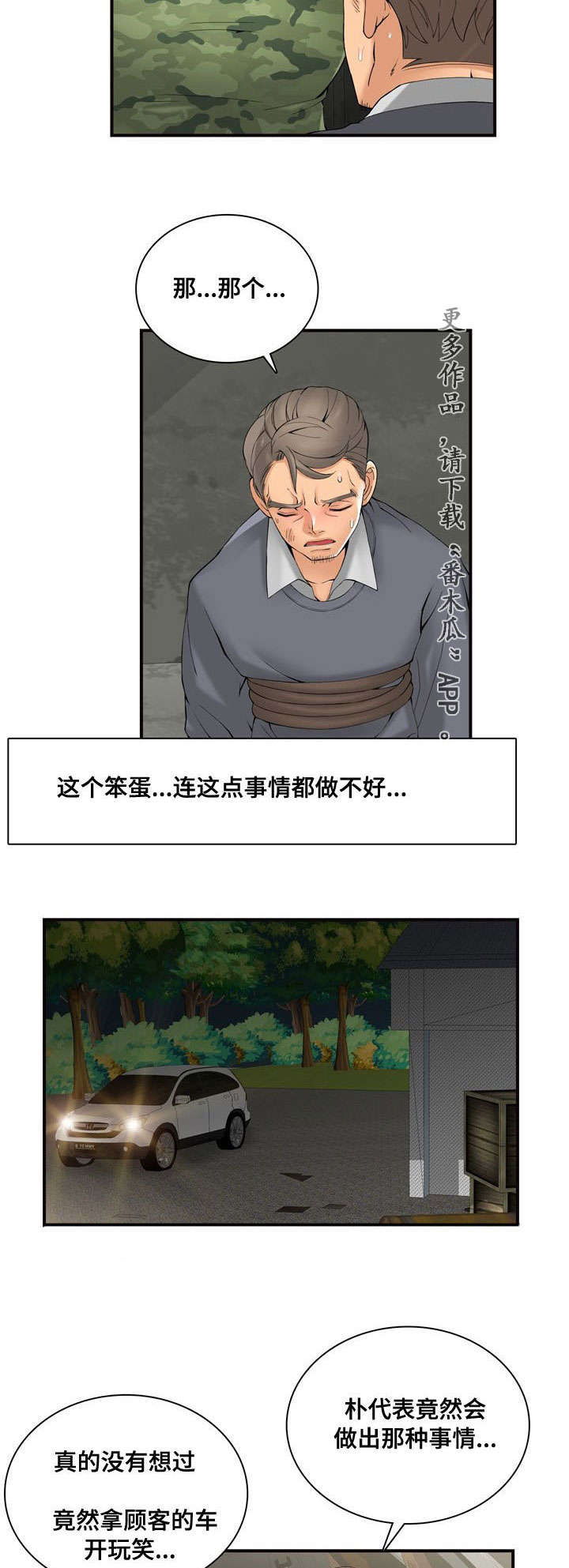 龙王汽销漫画,第38章：处理1图