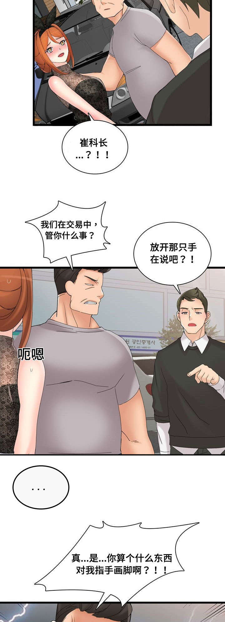 龙王汽销漫画,第43章：H宾馆2图