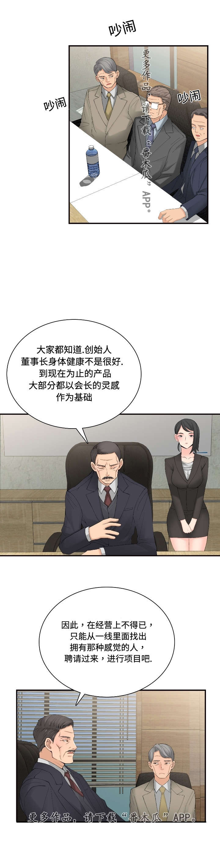 龙王传说小说漫画,第29章：理事会1图