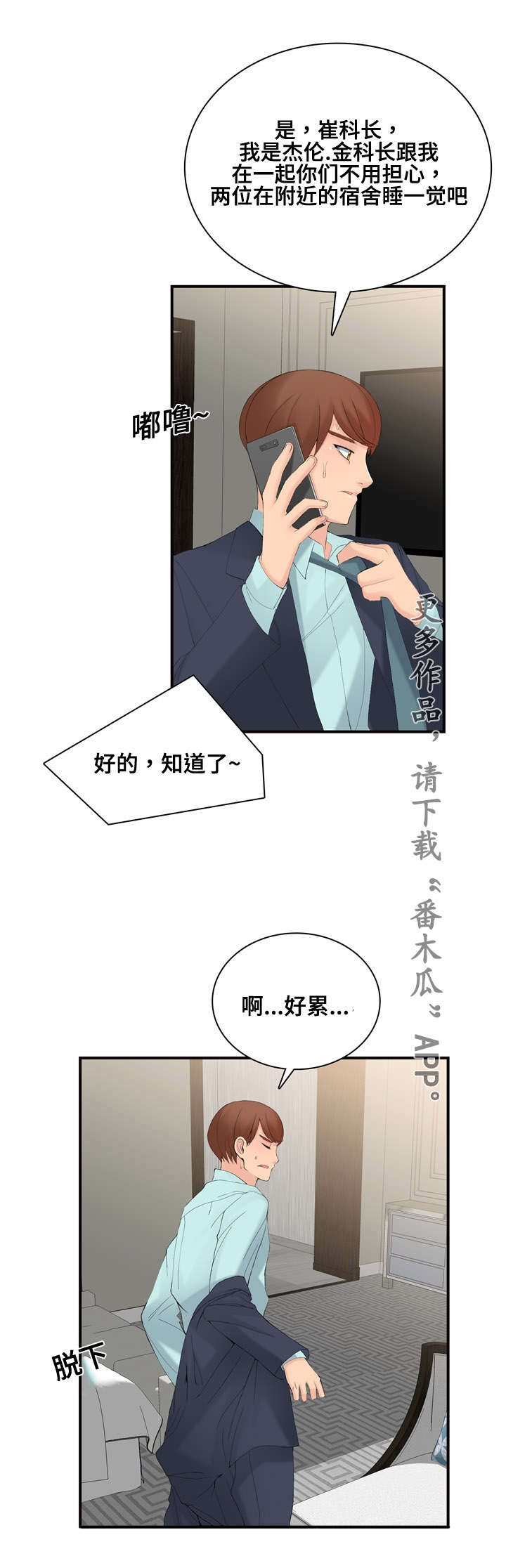 龙王汽销漫画,第21章：营业4图