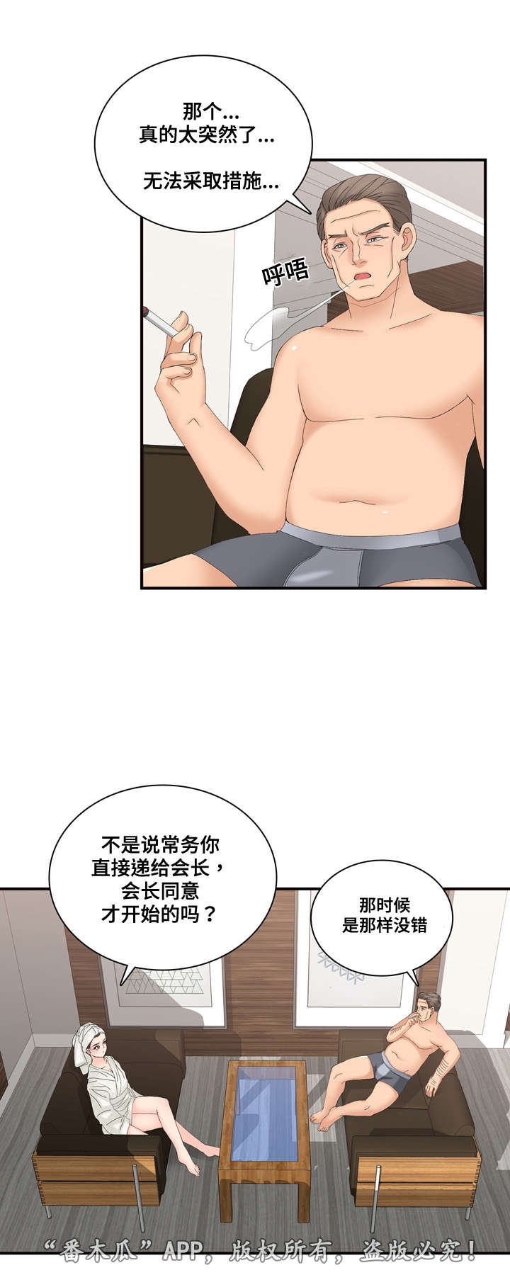 龙王球花不多漫画,第32章：取消宣传5图
