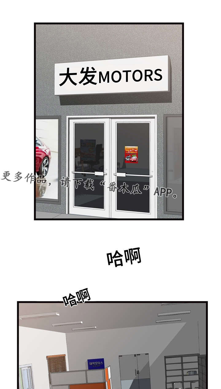 龙王汽销漫画,第10章：看车3图