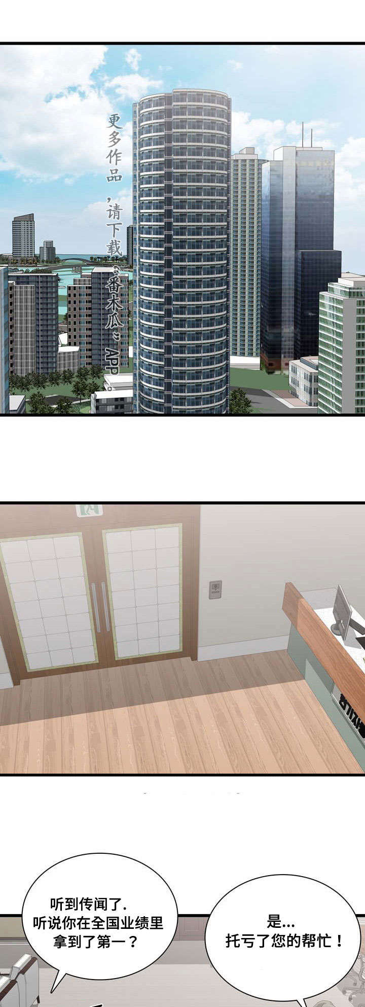 龙王汽销漫画,第53章：要离开他吗1图