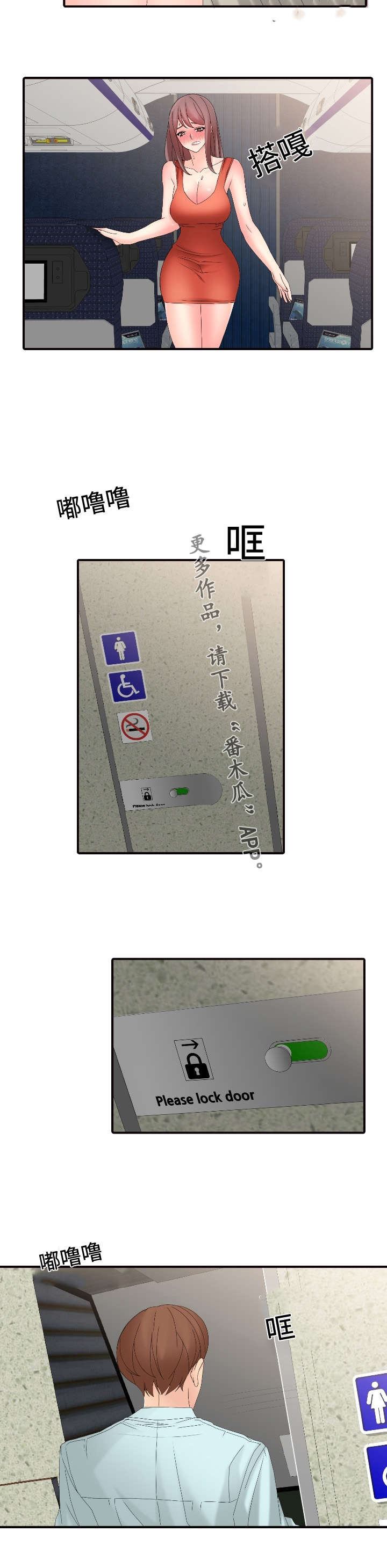 龙王汽销漫画,第26章：拼桌吗4图