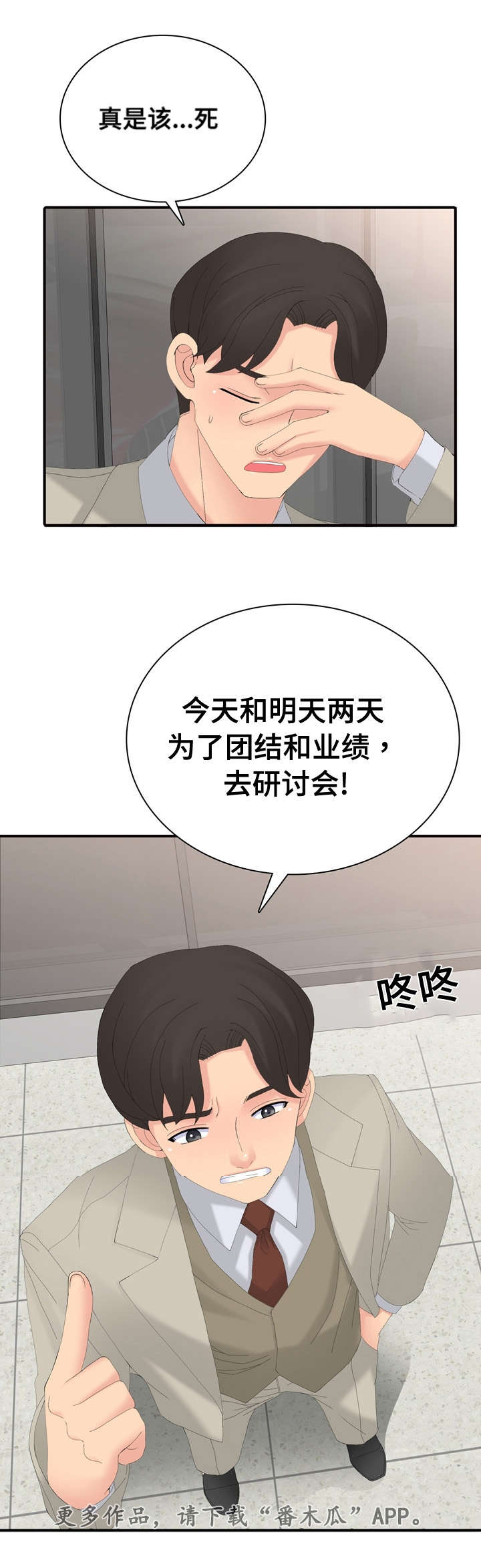 龙拳小子漫画,第25章：研讨会3图