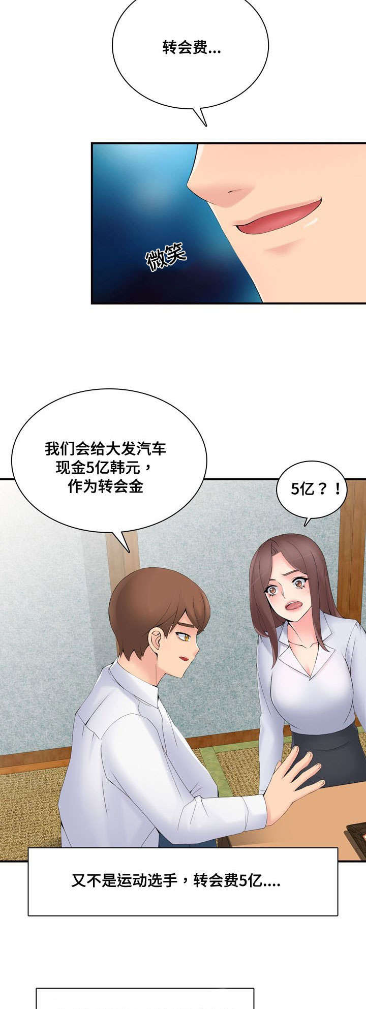 龙王汽销漫画,第40章：拒绝5图