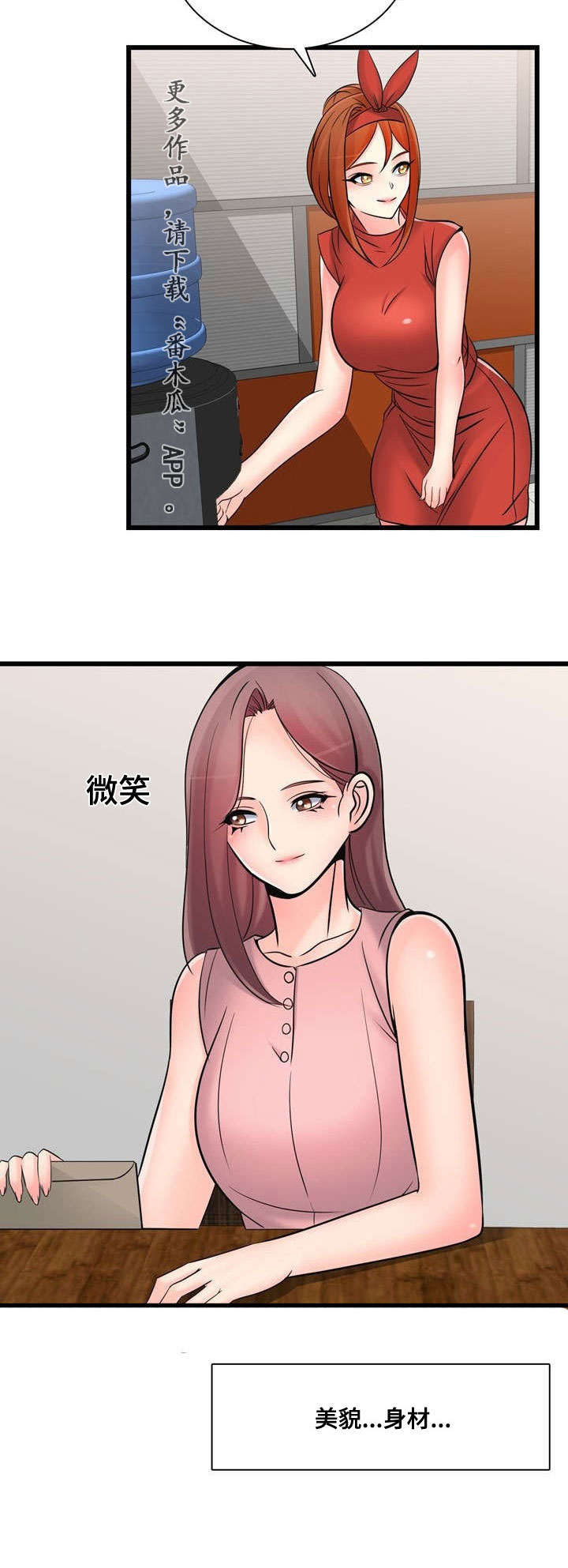 龙王七怪穿越大神圈漫画,第48章：昔日校友5图