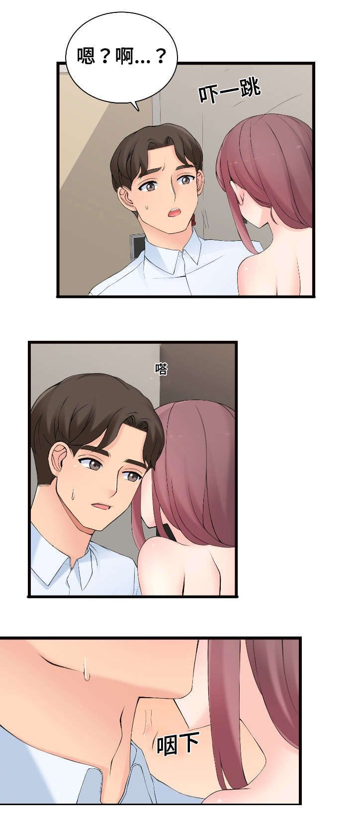 龙拳小子漫画,第8章：新顾客2图