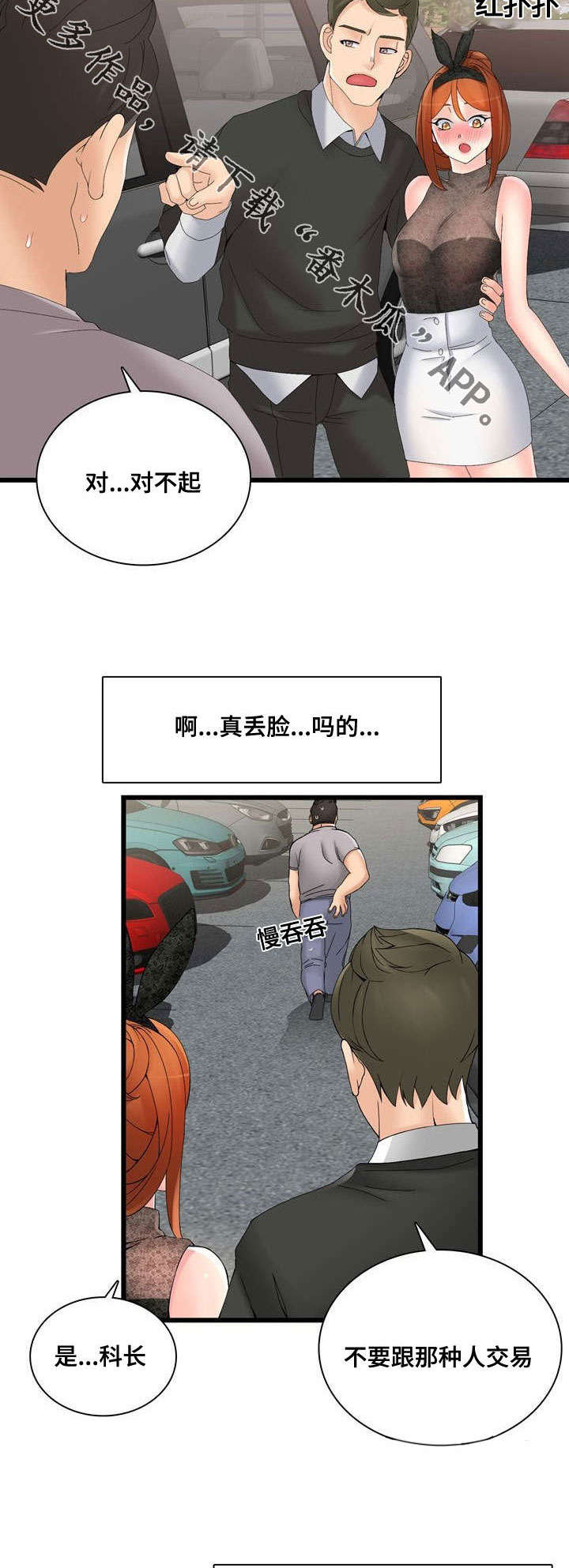 龙王归来漫画,第43章：H宾馆1图