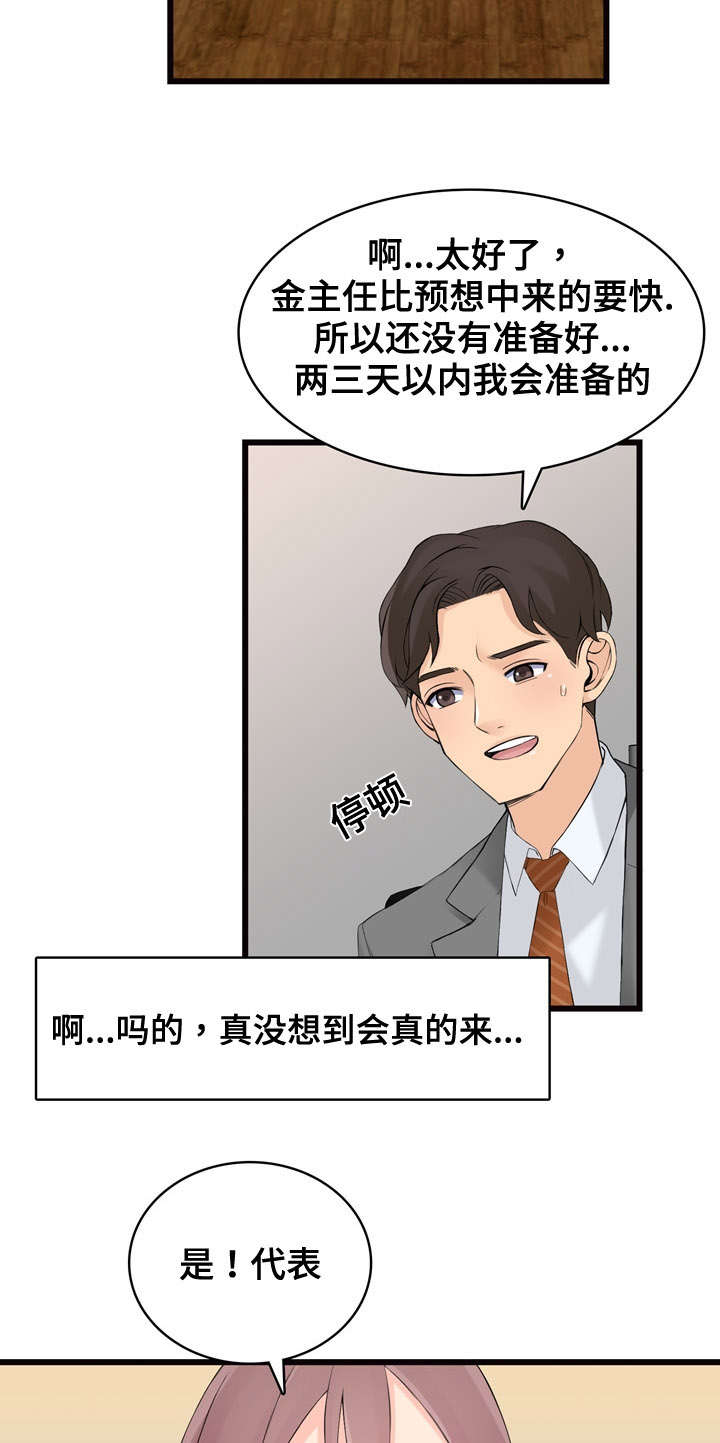 龙王汽销漫画,第4章：逛园子2图
