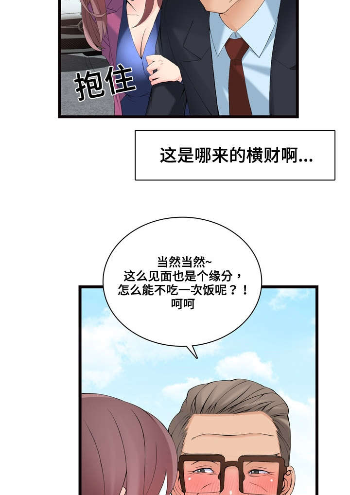 龙王传说小说漫画,第9章：横财2图