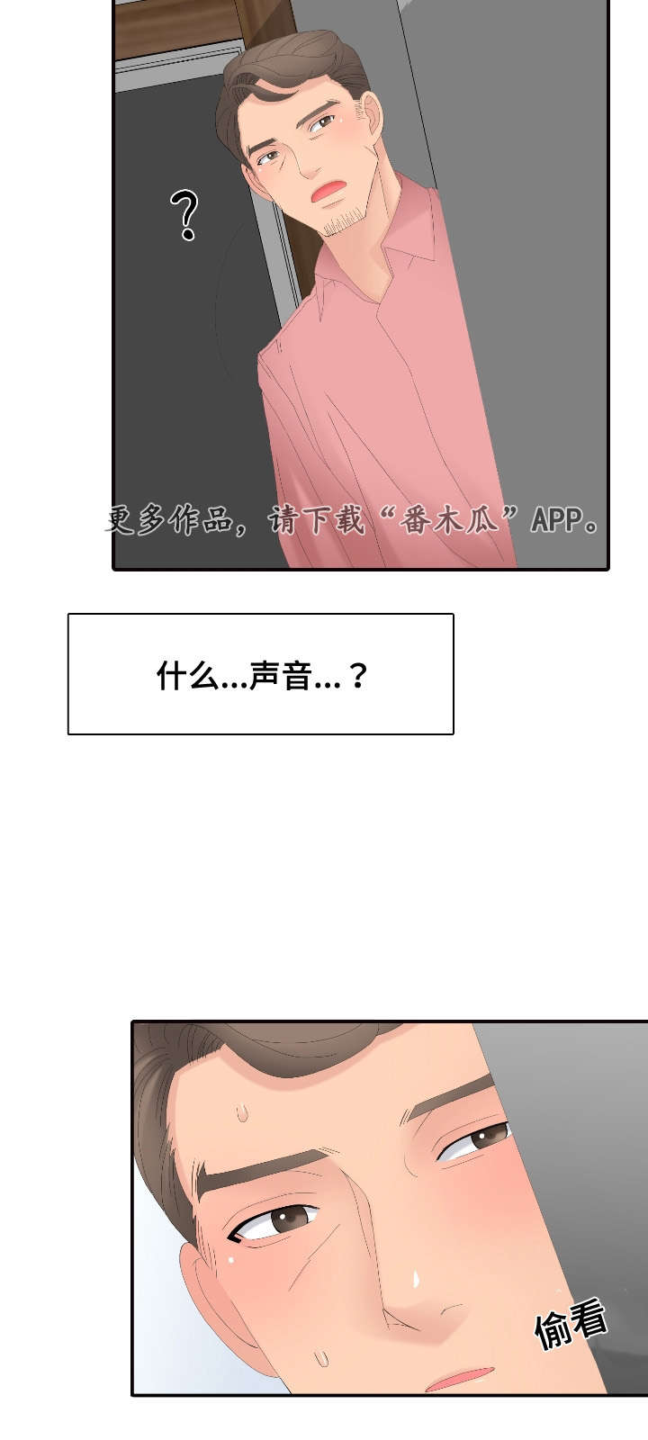 龙王归来漫画,第23章：有趣的游戏1图