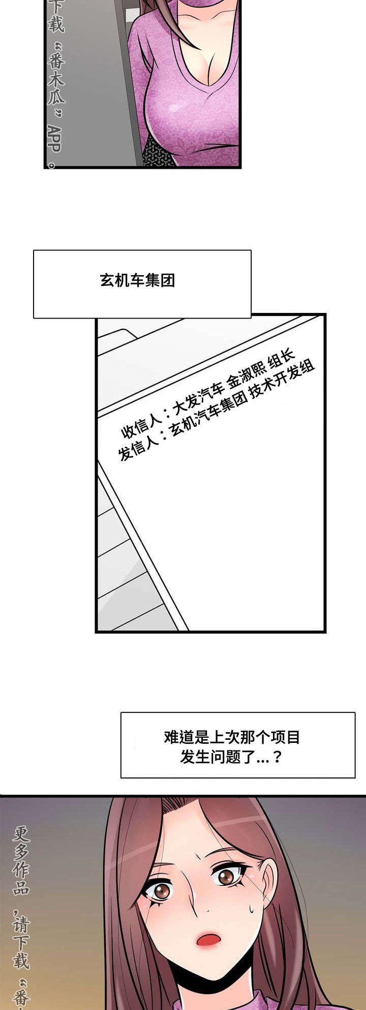龙王庙漫画,第52章：项目问题3图
