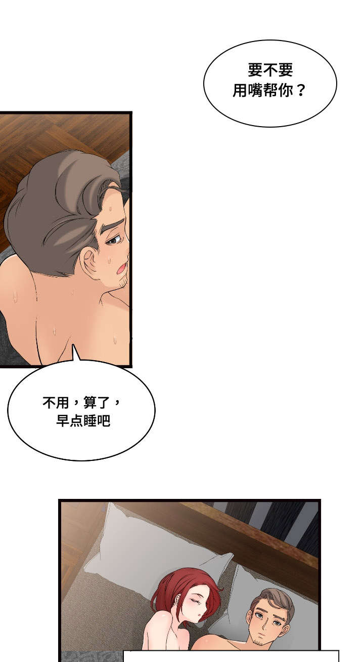 龙王庙漫画,第5章：恋恋不忘3图