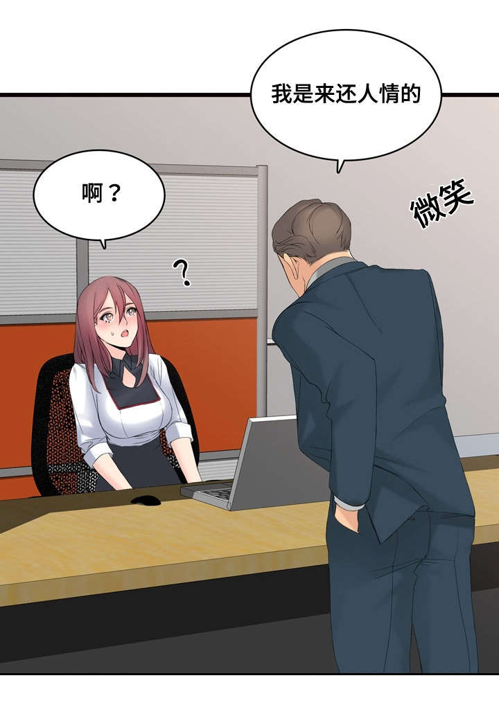 龙王庙漫画,第5章：恋恋不忘4图