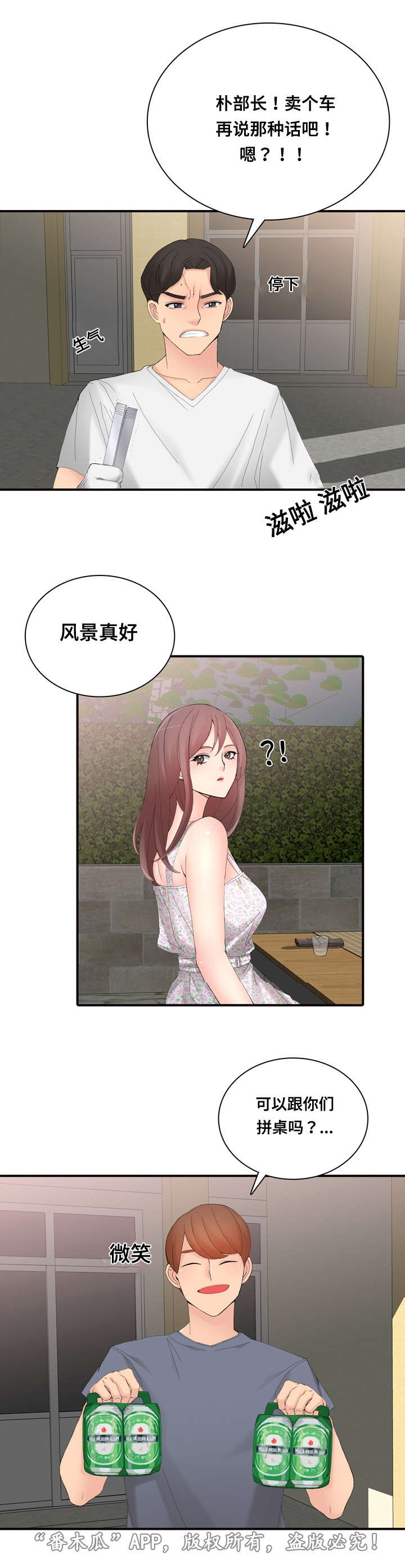 龙王汽销漫画,第26章：拼桌吗2图