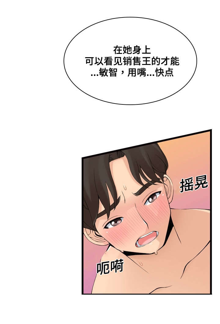 龙王汽销漫画,第6章：营业秘诀1图