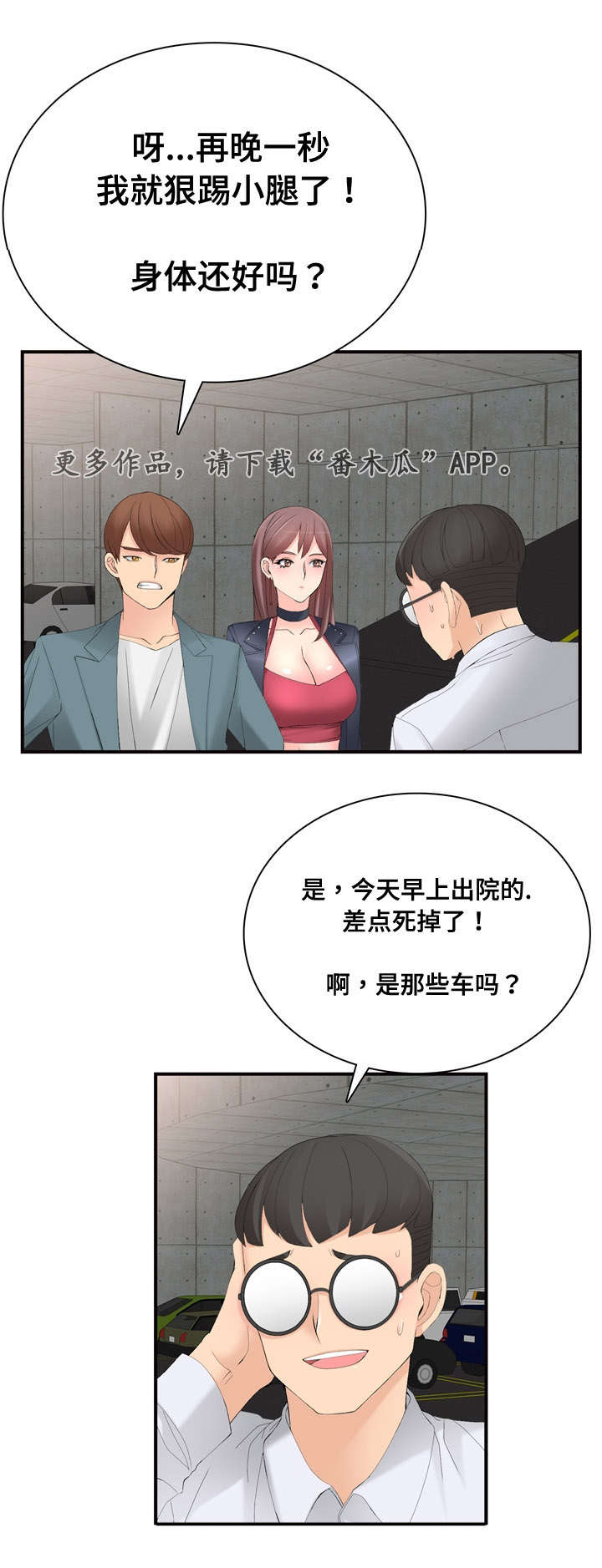 龙王汽销漫画,第22章：车代理2图
