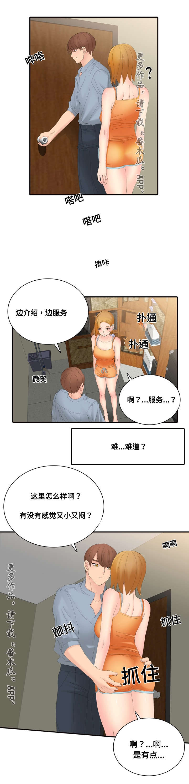龙王庙漫画,第24章：签约服务4图