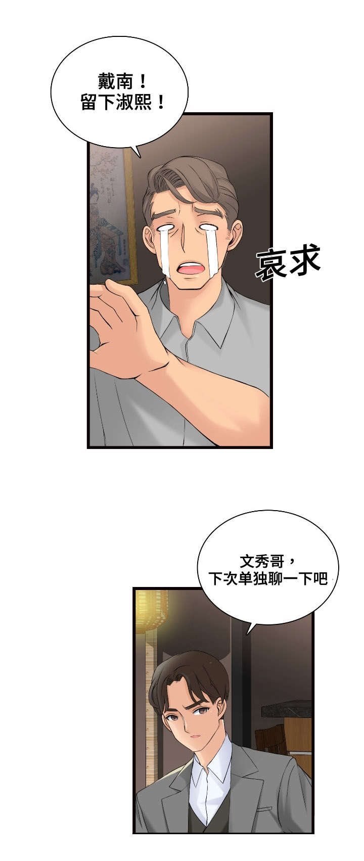 龙王汽销漫画,第7章：跟我来5图