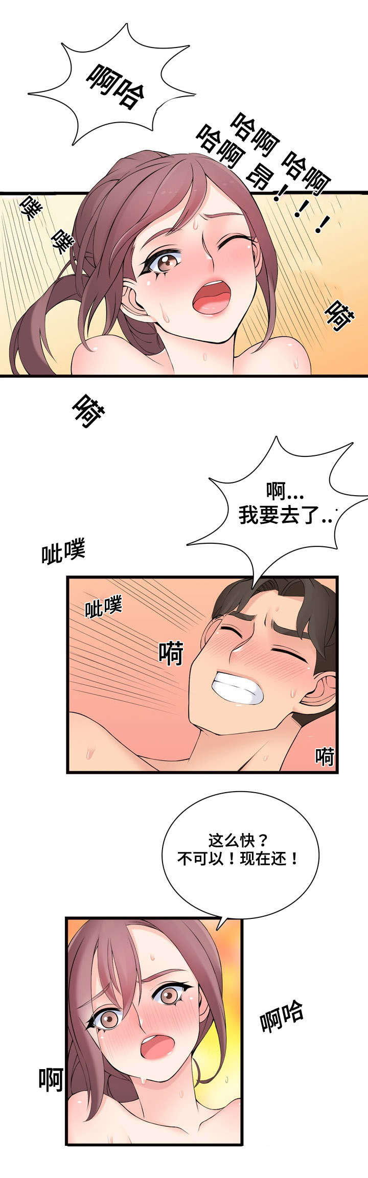 龙王汽销漫画,第8章：新顾客4图