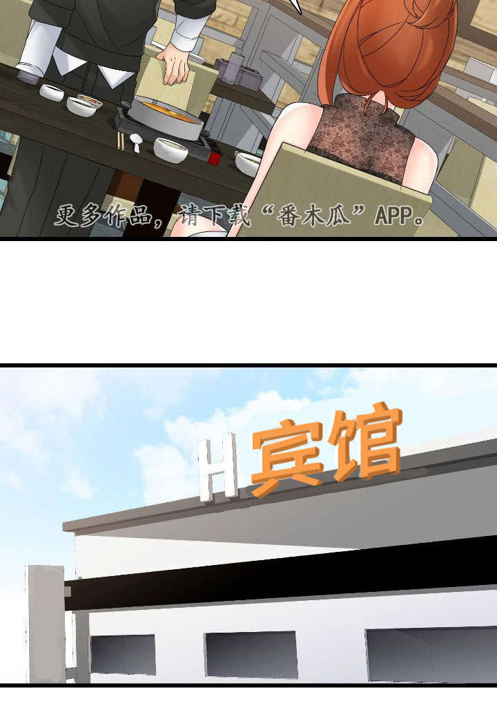 龙王归来漫画,第43章：H宾馆1图