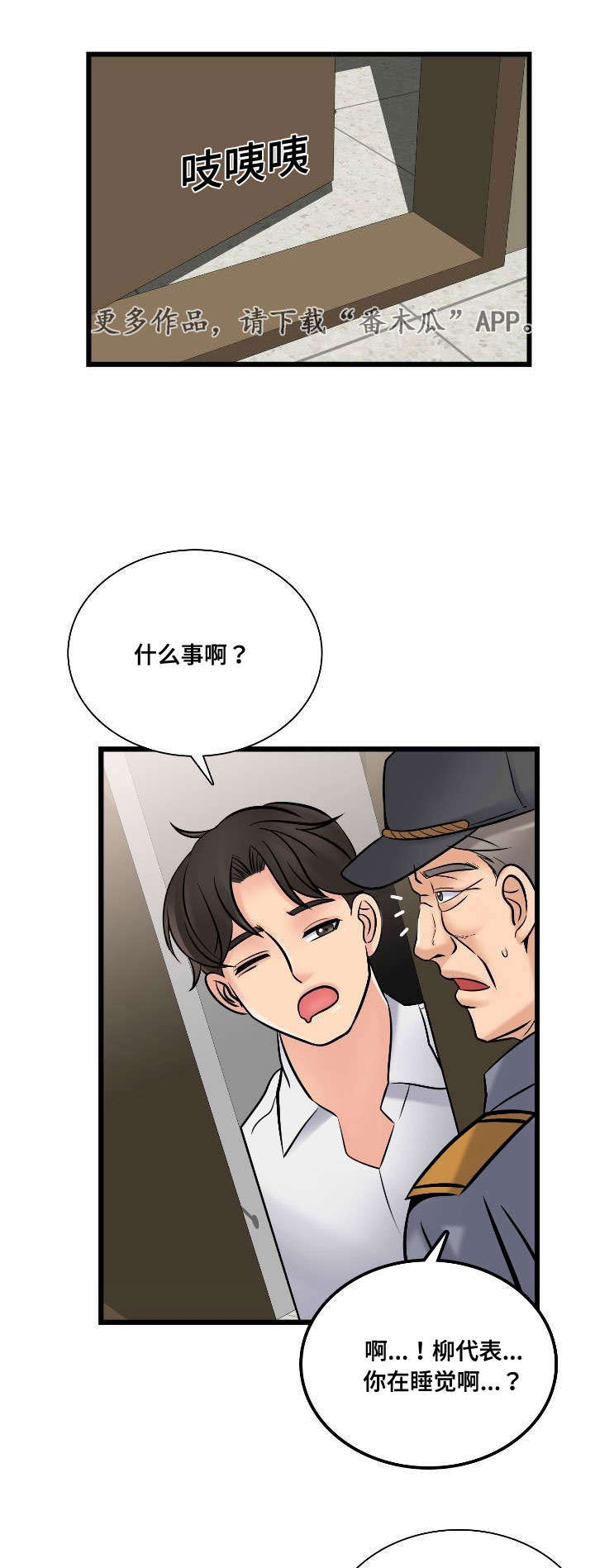 龙王汽销漫画,第46章：常务去世1图