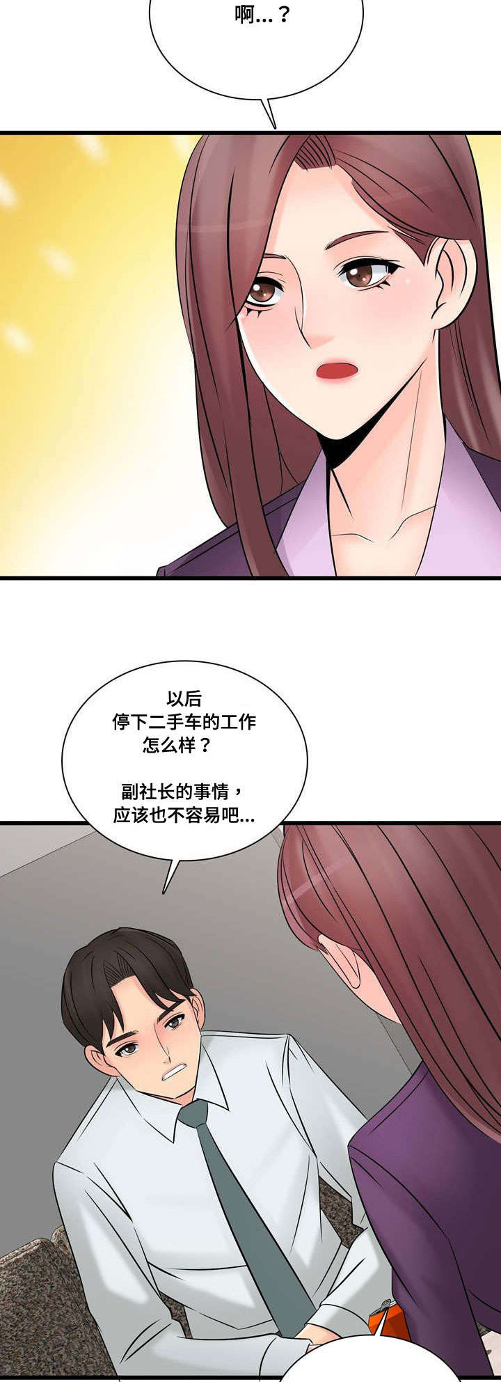 龙王汽销漫画,第58章：一起1图