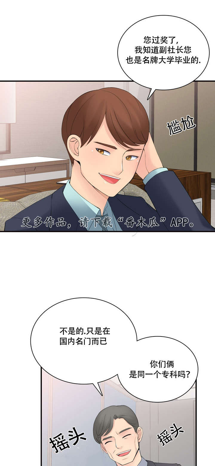 龙王归来漫画,第16章：前后辈4图