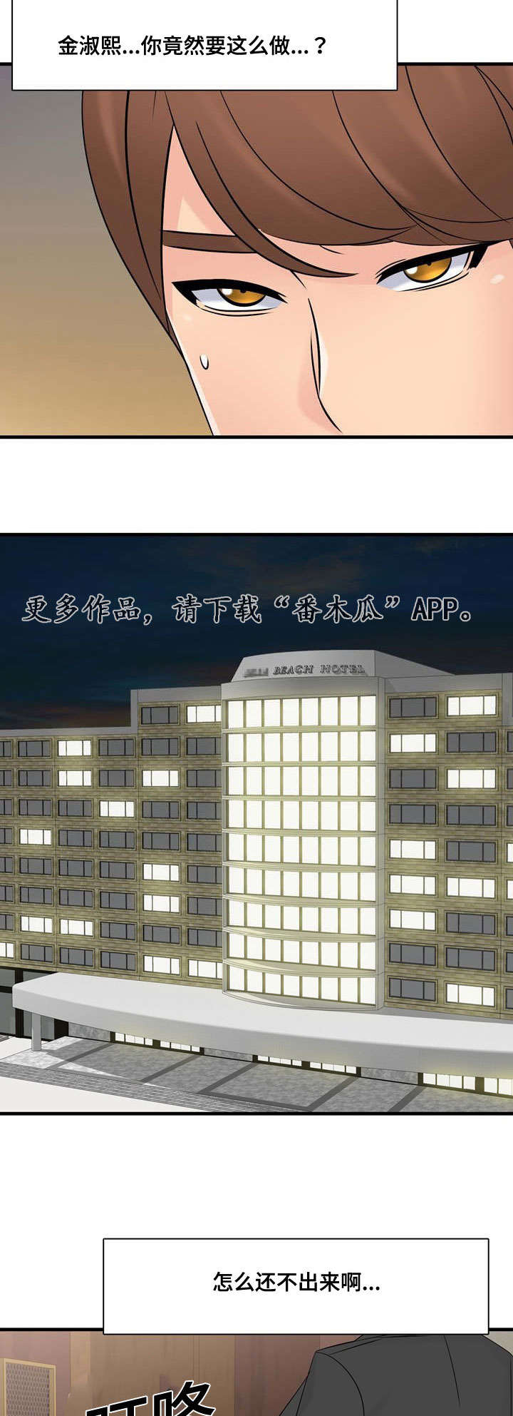 龙王汽销漫画,第59章：酒店套房4图