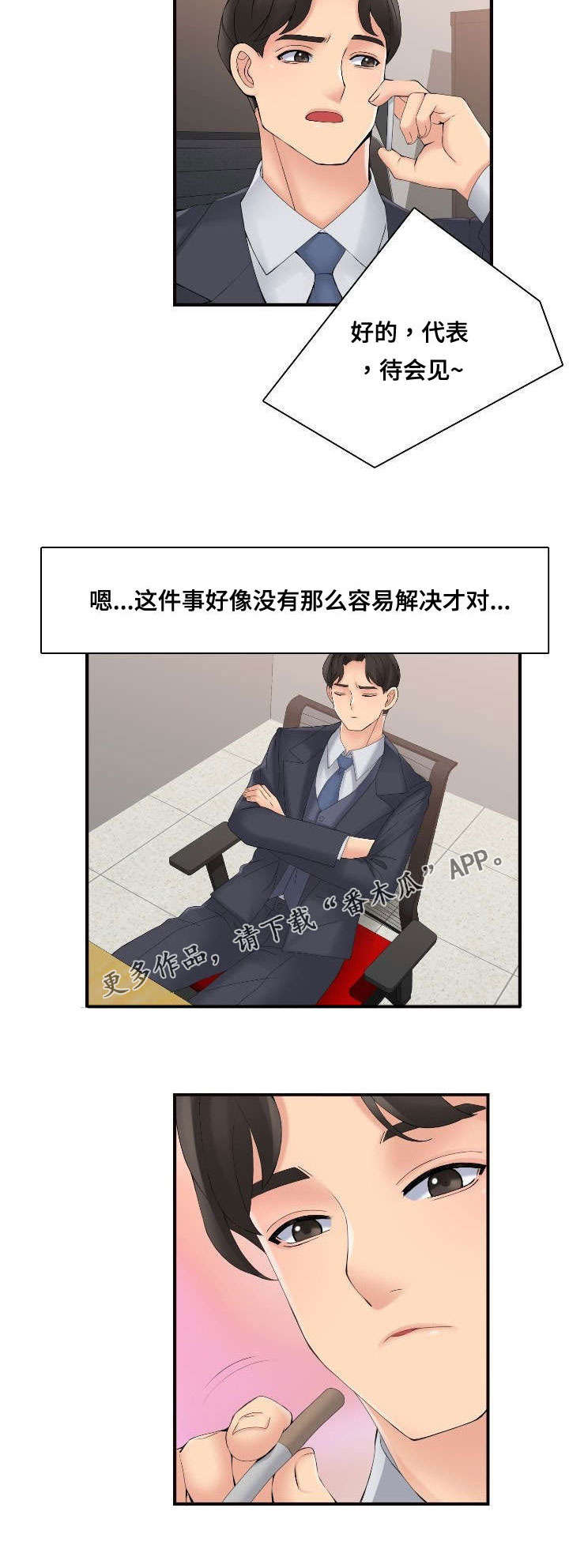 龙王汽销漫画,第39章：理由3图