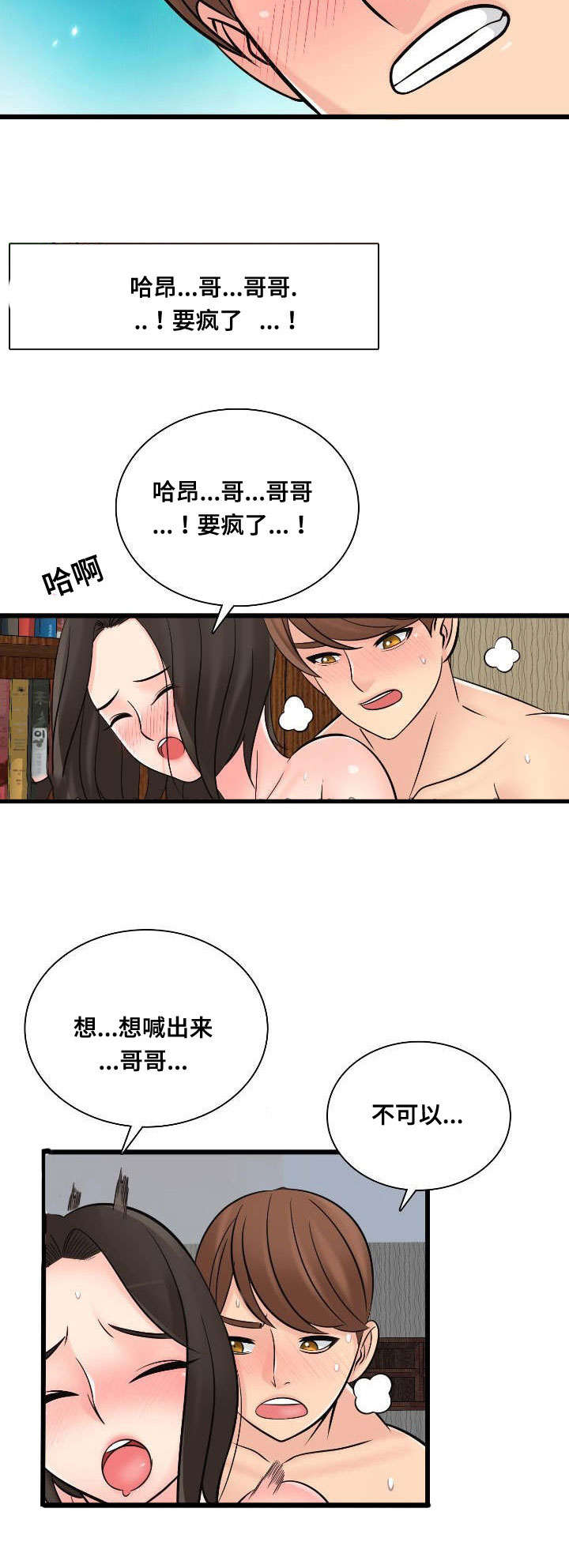 龙王传说小说漫画,第49章：最高销售5图
