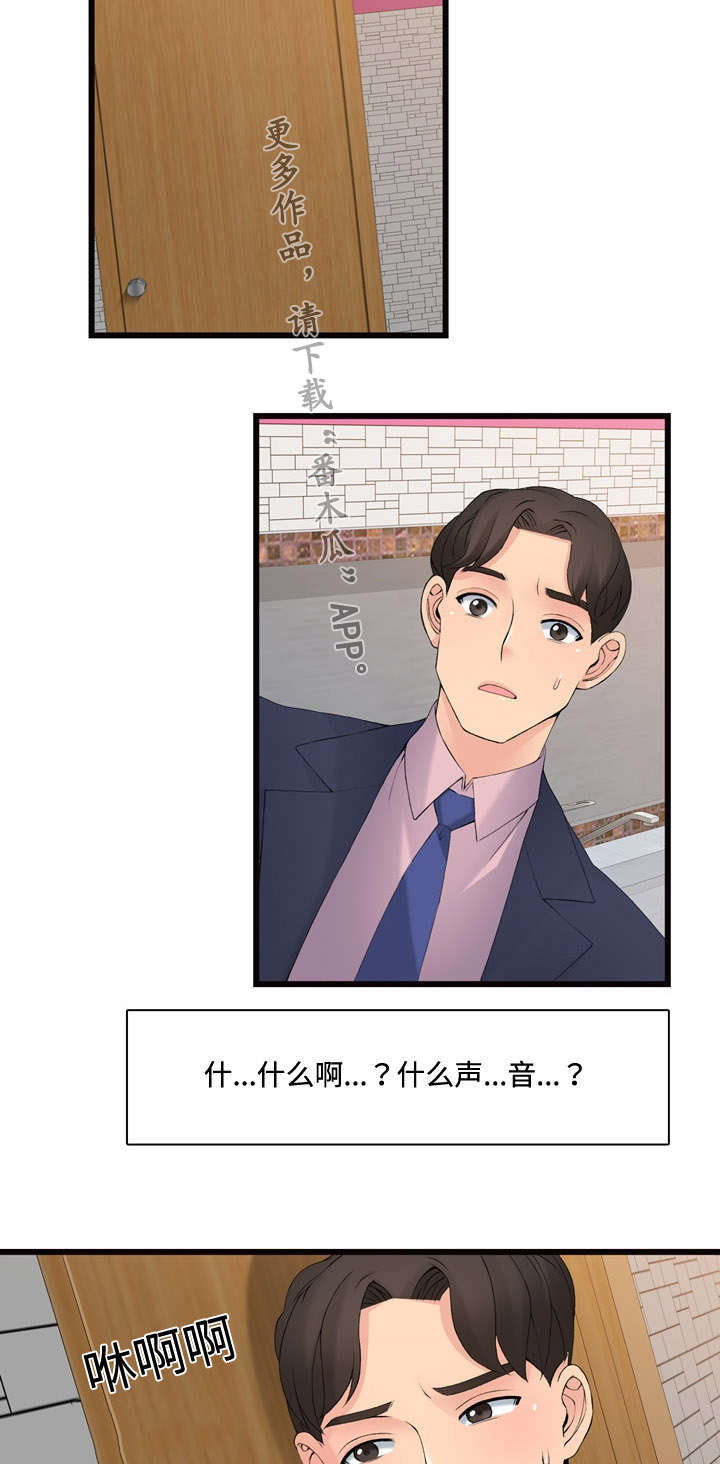 龙王归来漫画,第14章：故障维修1图