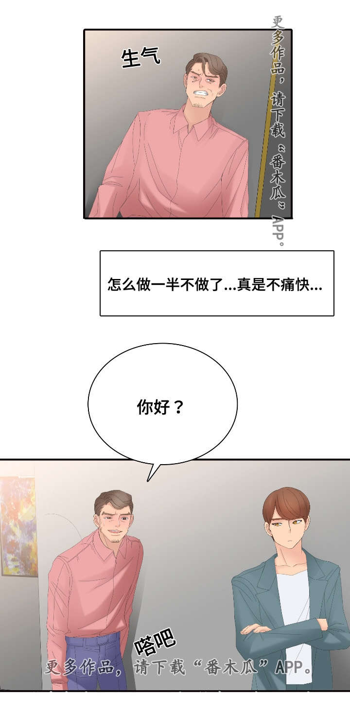 龙王归来漫画,第23章：有趣的游戏5图