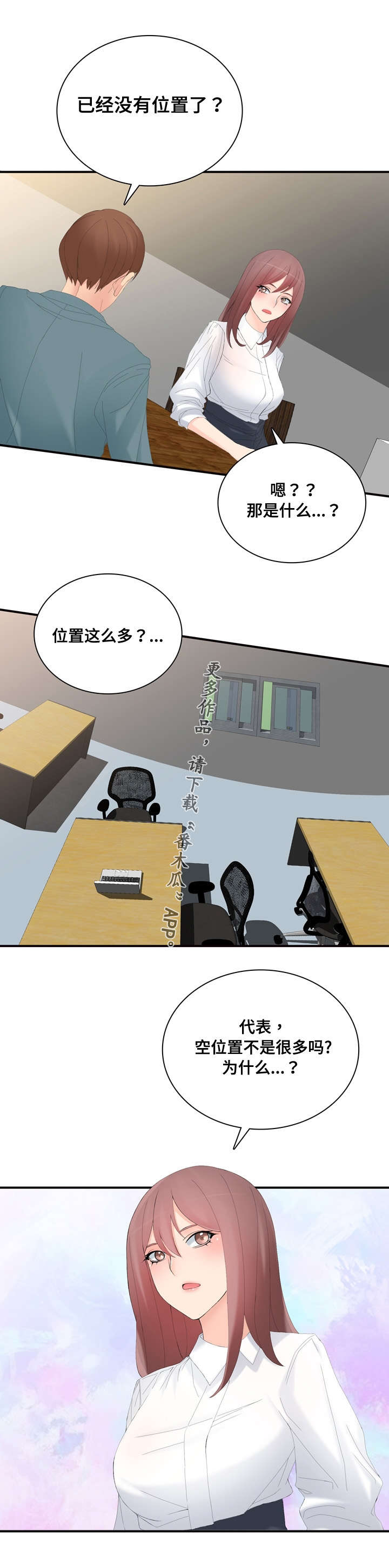 龙王归来漫画,第23章：有趣的游戏3图