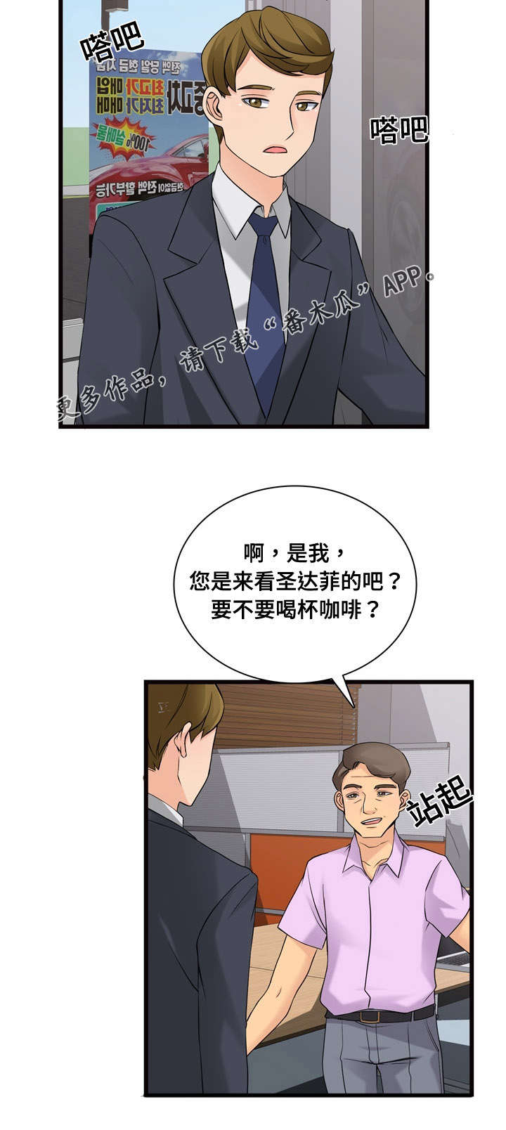 龙王三太子漫画,第10章：看车3图