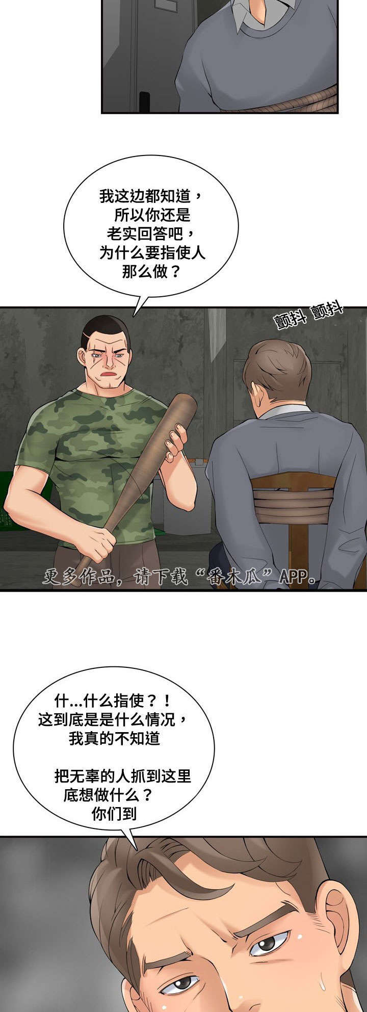 龙王汽销漫画,第38章：处理2图