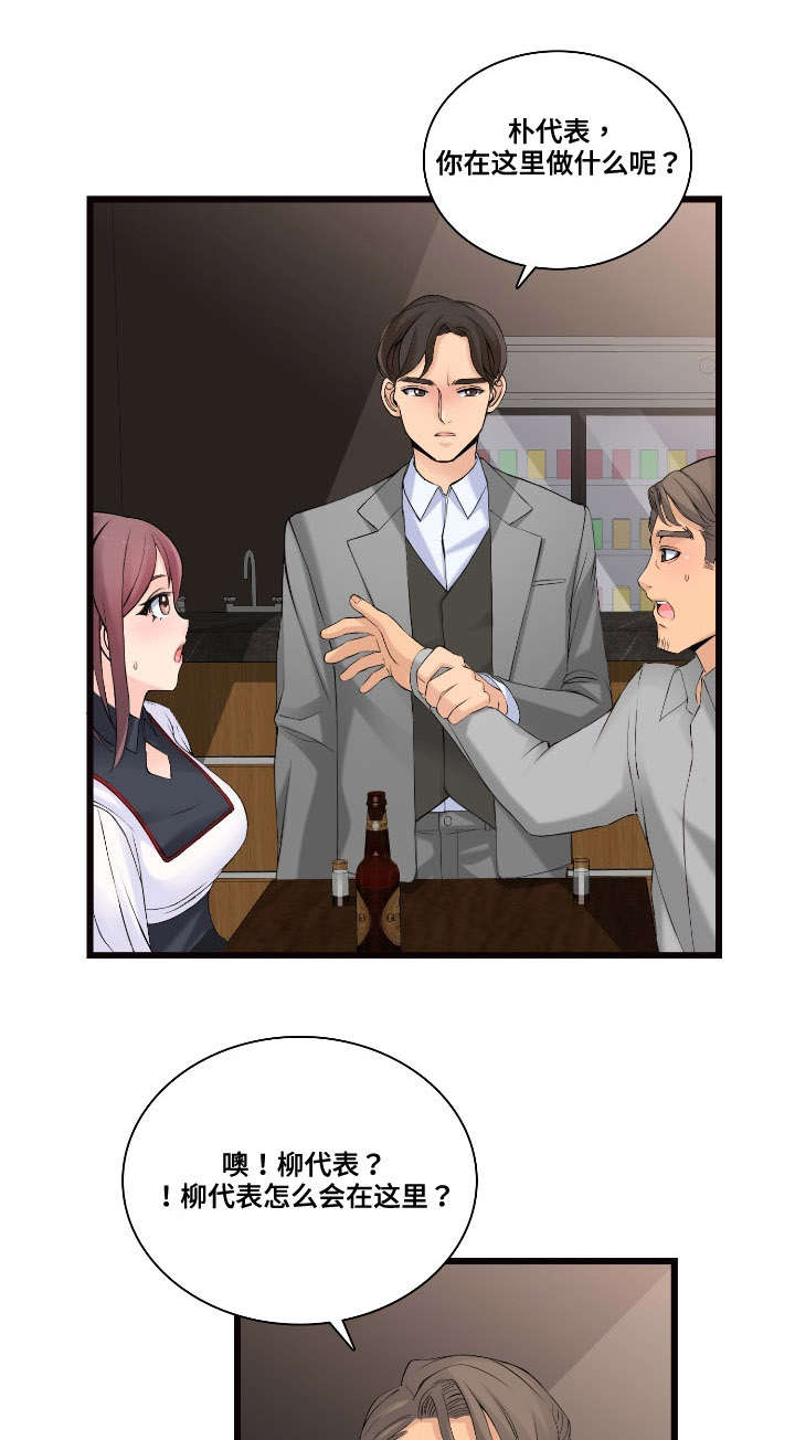 龙王汽销漫画,第7章：跟我来1图