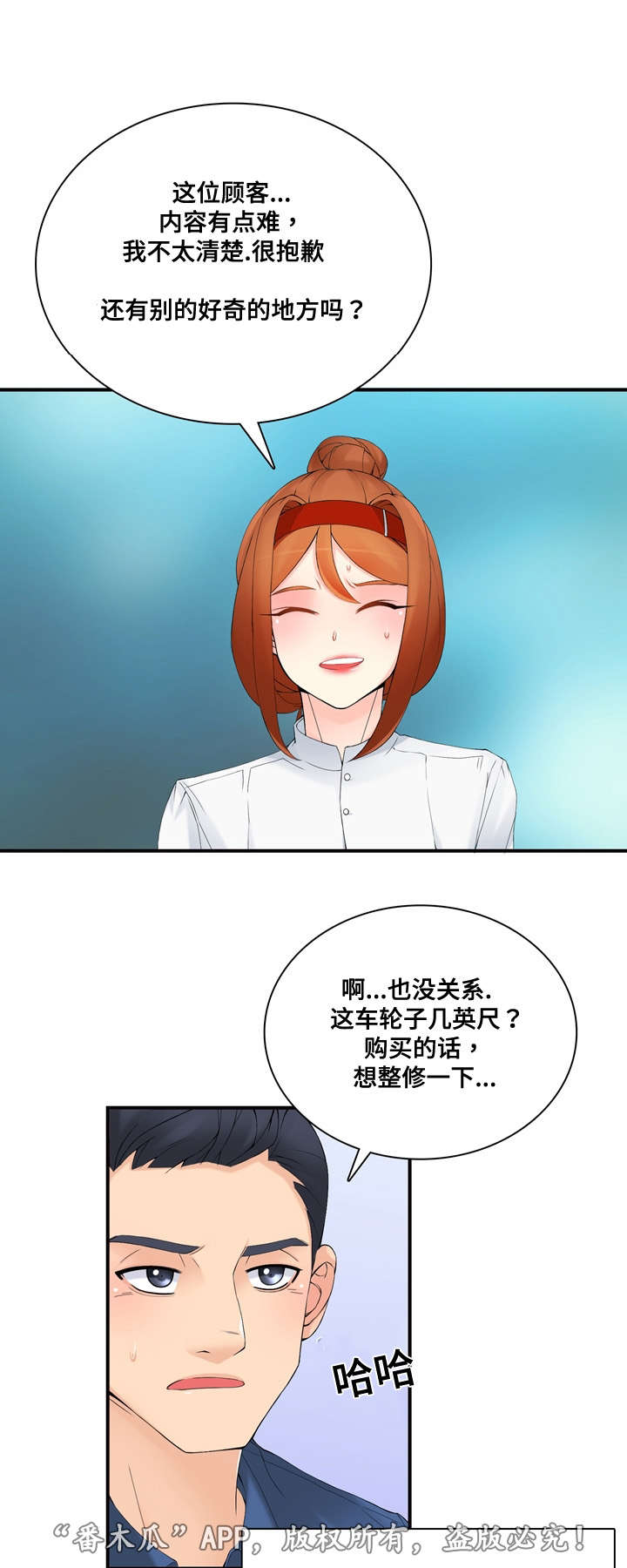 龙王汽销漫画,第31章：警告1图