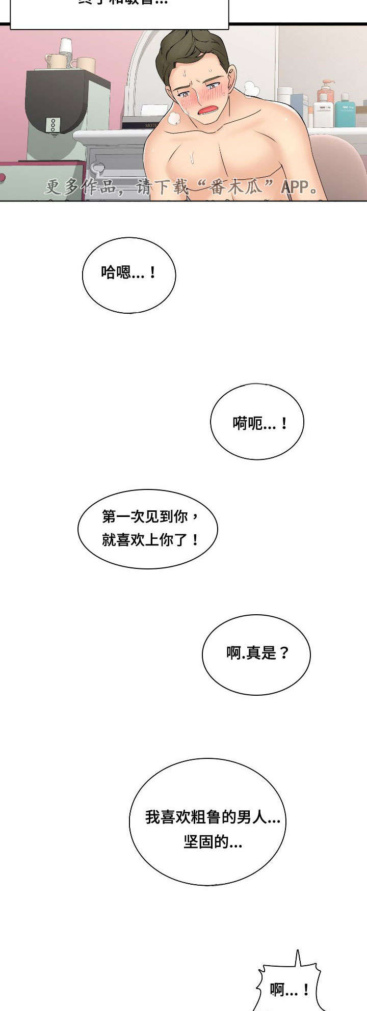 龙王汽销漫画,第44章：巧遇3图