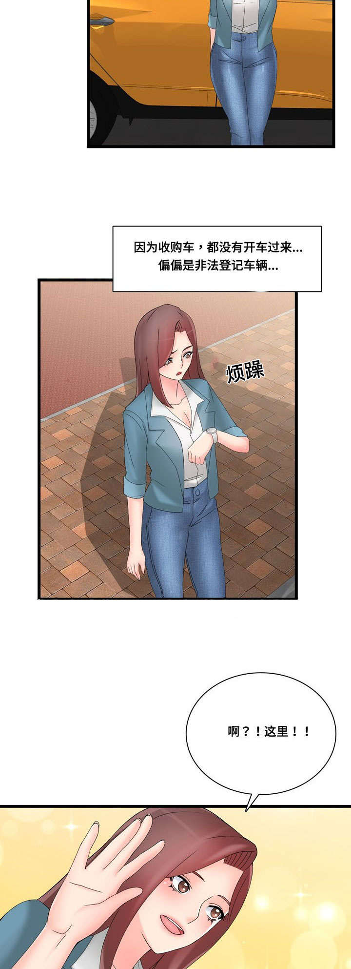 龙王汽销漫画,第44章：巧遇5图