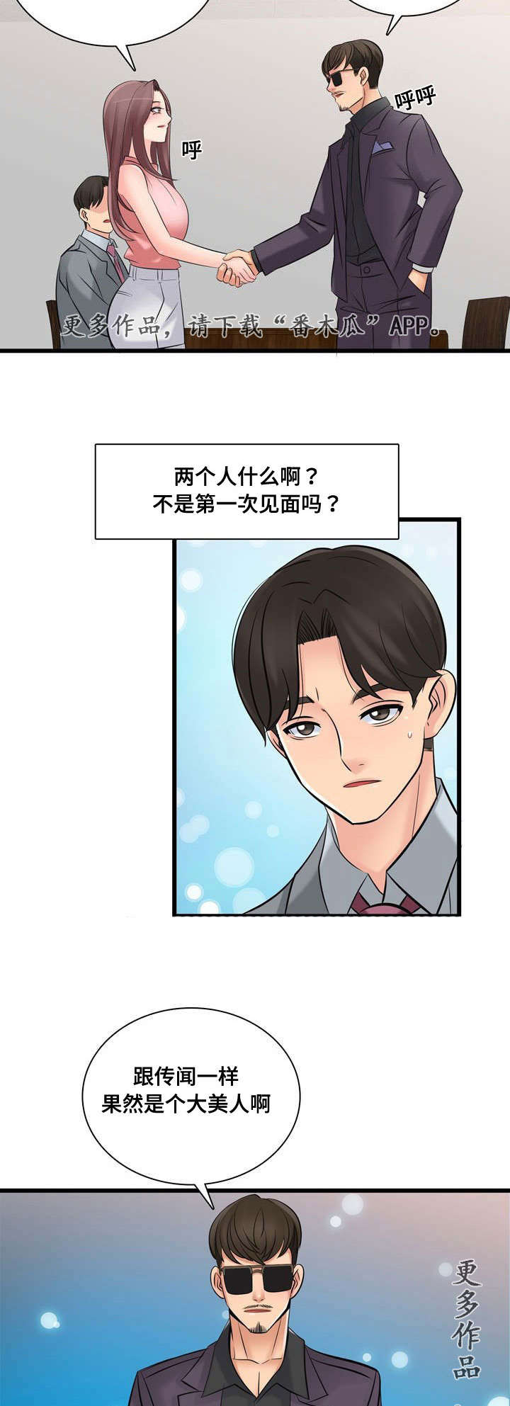 龙王汽销漫画,第49章：最高销售4图